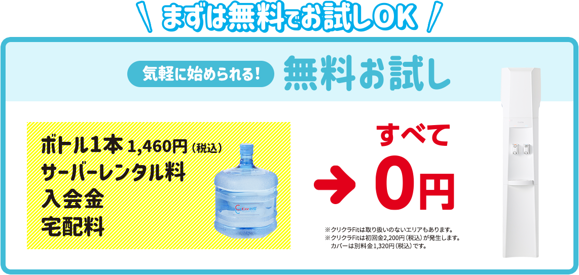 気軽に始められる!無料お試し