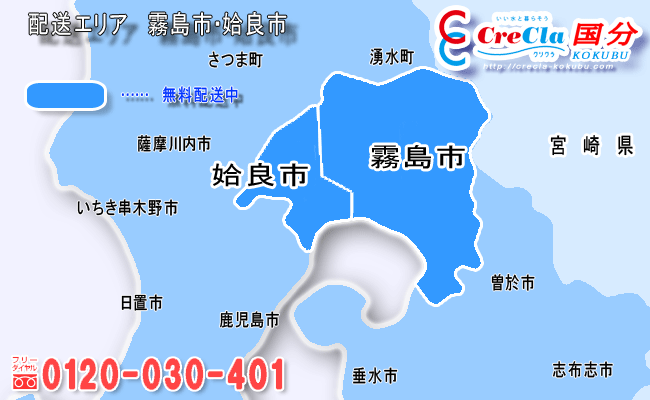 配送エリア 霧島市・姶良市